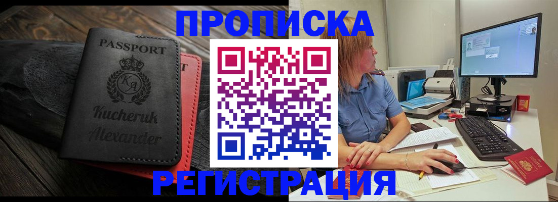 прописка для школы в Прохладном