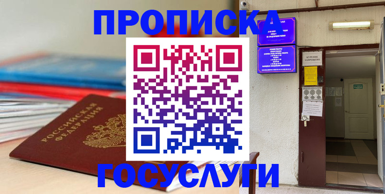 прописка законно в Прохладном